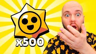 ОТКРЫЛ 500 ЛЕГЕНДАРНЫХ ПРИЗОВ СТАРР!!! БРАВЛ СТАРС