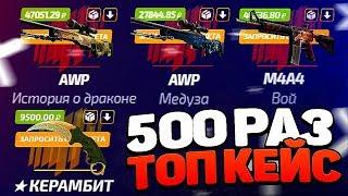 ЧТО БУДЕТ ЕСЛИ ОТКРЫТЬ 500 РАЗ ТОП КЕЙС НА ФОРС ДРОП / ЗАКИНУЛ 20К НА FORCEDROP ЧТО ВЫПАДЕТ?