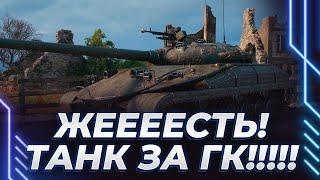 ТЕРПЕНИЕ В ТАНКЕ - СТ-62 ВАРИАНТ 2 - ЖЕСТЬ НОВЫЙ ТАНК ЗА ГК!!!!