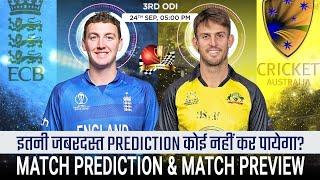 ENG vs AUS 3rd ODI Match Prediction 24th Sep| England vs Australia Match Preview, #engvsaus #3rdODI