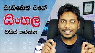 How to Type in Sinhala like a Pro