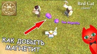 КАК ДОБЫТЬ МАГНЕТИТ В BOOGA BOOGA ROBLOX | HOW TO GET MAGNETITE | Метеорит в Буга Буга Роблокс