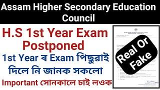 H.S 1st Year Exam Postponed Notice || Exam Postponed Notice || Real & Fake