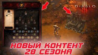 Diablo 3 - Мы ждали это 11 лет. Первая контентная тематика сезона. Встречайте