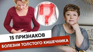 15 Признаков Болезни Толстого Кишечника, Которые Нельзя Игнорировать