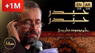 Heidar Heidar | Haj Mahmoud Karimi