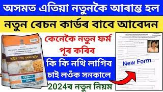 How To Apply Ration Card 2024//Ration Card Online Apply//New Ration Card Online Apply