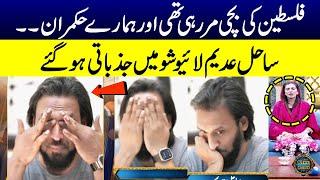 Sahil Adeem Got Emotional in Live Show | Ramzan Ka Samaa | SAMAA TV