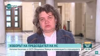 Наталия Киселова: "Очаквам подкрепа за кандидатурата си и от ГЕРБ-СДС и ПП-ДБ"