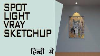 Spot Light  Vray Sketchup in Hindi