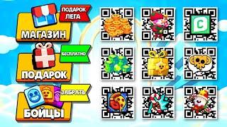 НОВЫЙ БЕСПЛАТНЫЙ ПОДАРОК  БЕСПЛАТНЫЙ ПОДАРОК QR-КОД  QR-КОД Brawl Stars ️ ОБНОВЛЕНИЕ Brawl Stars