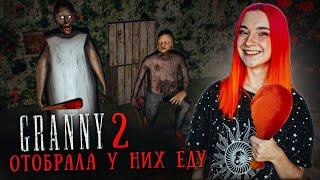 ГРЕННИ 2 - САМЫЙ ГОЛОДНЫЙ КУЗНЕЧИК  ► GRANNY 2