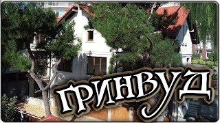 Элитный коттеджный поселок ГринВуд || ТАУНХАУСЫ на берегу Черного моря || НЕДВИЖИМОСТЬ Геленджика