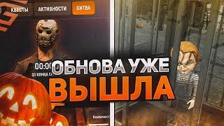 ОБНОВА! ХЕЛЛОУИН УЖЕ НА ГРАНД МОБАЙЛ