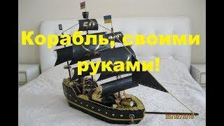 Пиратский корабль своими руками