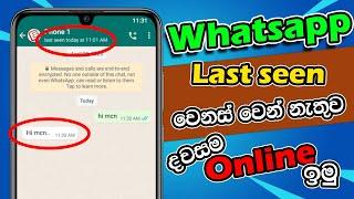 How to hide whatsapp online Sinhala | hide whatsapp last seen and online