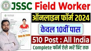 JSSC Field Worker Online Form 2024 Kaise Bhare | How to fill JSSC Field Worker Online Form 2024