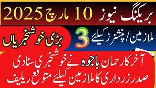 Rehman bajwa latest massage|| 30% disparity allowance latest update||retirement rules important news