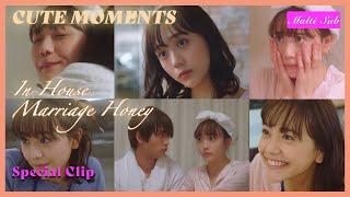 ENG SUB MULTI [Special Clip] When This Newlywed Wife is Irresistibly Cute | In House Marriage Honey