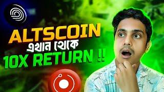 CRYPTO ALTS COIN 10x রিটার্ন // ALTS COIN FOR BULLRUN