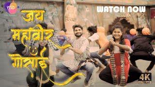 Teaser: Jay Mahabeer Gosai | जय महाबीर गोसाँई | #newcgsong #cgsong Mahaveer Gosai | महावीर गोसाँई