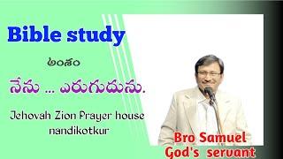 08/Aug/2024 Bible study //Bro Samuel GS /Jehovah Zion Prayer house Nandikotkur