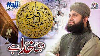 Wohi Khuda Hai | Hafiz Ahmed Raza  Qadri | Surah Ikhlaas | Calligraphy Painting | Seemi Art Gallery