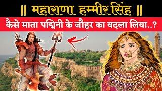 EP 03 || महाराणा हम्मीर सिंह ने कैसे चित्तौडगढ़ को विजय किया दिल्ली से..|| Rana Hammir Singh History