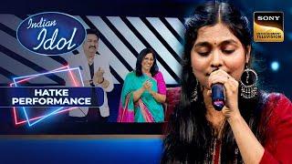 Indian Idol S14 | गीत ' Hai Rama' सुनकर Contestant को मिला Standing Ovation | Hatke Performance