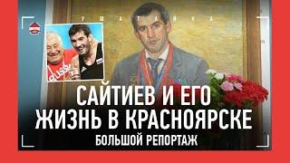 "БУСИК ТЯЖЕЙ ПОБИЛ БЫ!" / Как Сайтиев подарил Федору икону / Гений Адама: УЧИЛ ПРИЕМАМ ТРЕНЕРОВ