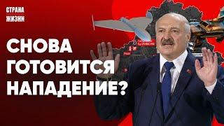 УГРОЗА АТАКИ НА БЕЛАРУСЬ. Спецназ на улицах Минска. Лукашенко "освободил" политзаключенных