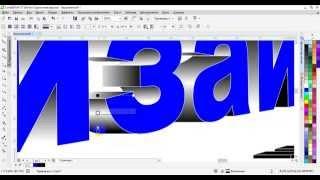 Создание объёмного текста в CorelDraw, уроки дизайна, типография Дизайн-Pro