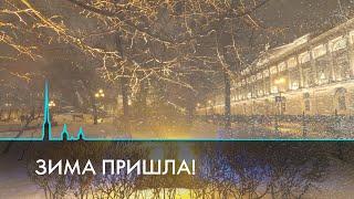 Приметы зимнего Санкт-Петербурга