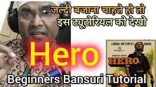 Hero Flute Tune Full l Easy Flute Lesson For Beginners l हीरो फिल्म की बाँसुरी धुन | Anjani Flute