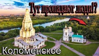 Тайны и легенды парка Коломенское. Голосов овраг. Место, где пропадали люди.