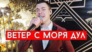 Натали - Ветер с моря дул (cover Виталий Лобач)