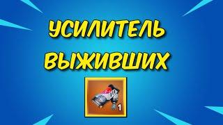 УСИЛИТЕЛЬ ВЫЖИВШИХ В ФОРТНАЙТ КАК ПОДНЯТЬ МНОГО МОЩИ СРАЖЕНИЕ С БУРЕЙ