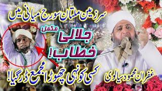 Allama Pir Ghufran Mehmood Sialvi Full Kitab Suraj Meani Multan | Qaswar Studio