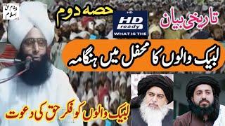 new video bayan Mufti Fazal Ahmad Chishti Khadim Hussain Rizvi Tahreek e Labbaik ka Hangama part.2