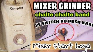 MIXER GRINDER REPIAR || Mixer grinder not starting || overload switch push and starting, emergency