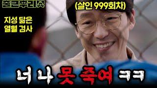 빌런 엄기준을 탄생시킨 시청률 "30%", 크림빵 지성의 연기대상 드라마.. ㄷㄷ #피고인 #출근후리뷰