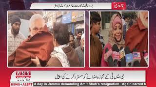 Kashmiri News | Jammu and Kashmir with Syed Qasim Kashani | 21 Dec 2024