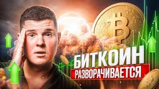 ЭКСТРЕННЫЙ РАЗБОР БИТКОИНА! Лучшие точки входа по $BTC