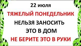 22 июля день Панкратия и Кирилла .Что нельзя делать 22 июля в день Панкратия  Приметы и традиции Дня