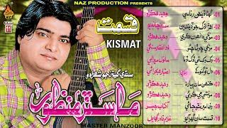 MASTER MANZOOR | ALBUM QISMAT 11 |   FULL ALBUM  | MASTER MANZOOR ALBUM 11 | NAZ PRODUCTION