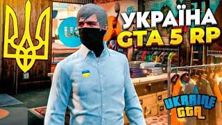 КОЛИ ВИЙДЕ UKRAINE GTA 5?НОВИЙ УКРАЇНСЬКИЙ ГТА 5 ПРОЕКТ | SAMP UKRAINE