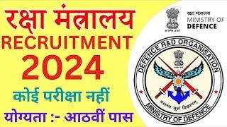 रक्षा मंत्रालय भर्ती /  8th Pass / Male Female / No Exam / Detailed Video/ Various Posts/ Apply Fast