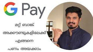 Google Pay to Bank Account Money Transfer|Google Pay|UPI to Bank Account Money Transfer