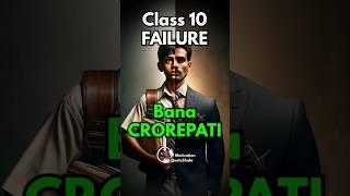 3 Boards FAILURE! बने CrorePati  Failure Student Motivation #motivationalvideo #exammotivation