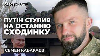 Путін блефує? Кабакаєв про мобілізацію в рф, ядерний шантаж і останні конвульсії імперії #Далебі